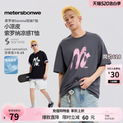 美特斯邦威休闲圆领短袖体恤