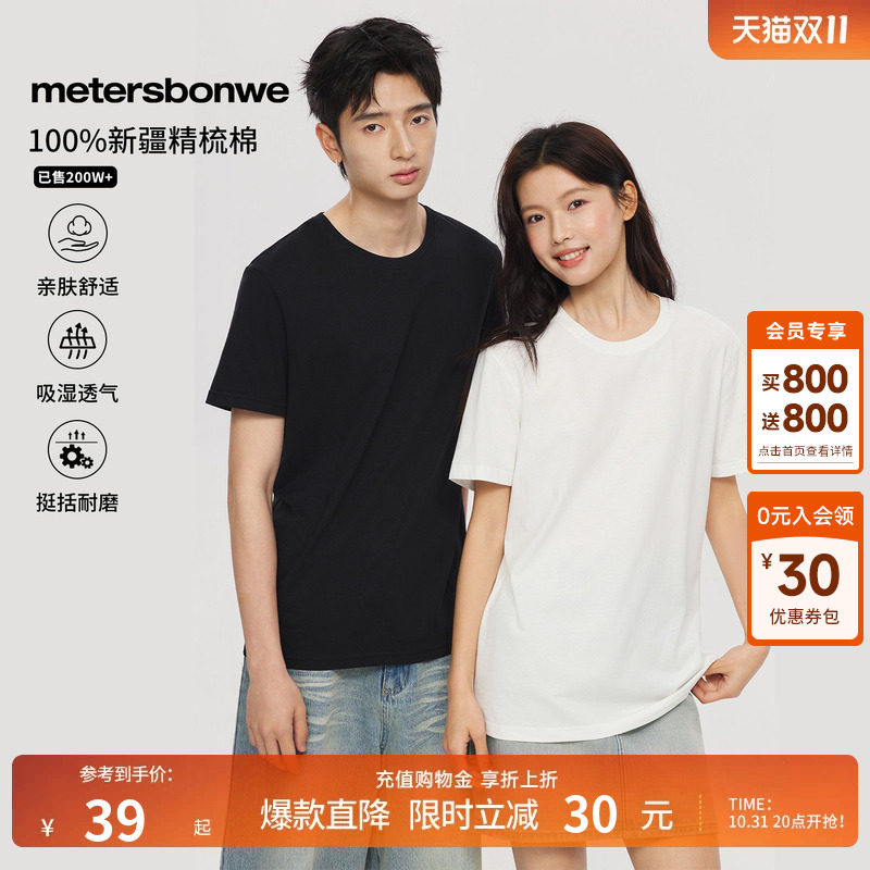 美特斯邦威纯色短袖男女同款2026新款纯棉T恤白色宽松内搭上衣CC