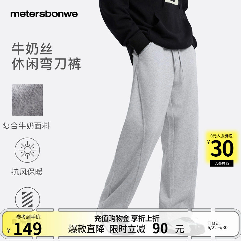美特斯邦威休闲裤男春季新款针织弯刀裤宽松休闲运动直筒长裤男士
