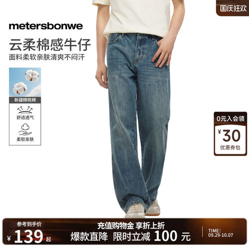美特斯邦威休闲窄版直筒牛仔裤男
