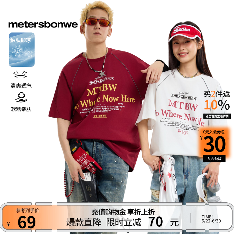 美特斯邦威t恤男女同款2026夏季新款凉感潮流美式情侣运动短袖男