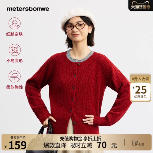 美特斯邦威休闲圆领绞花开衫