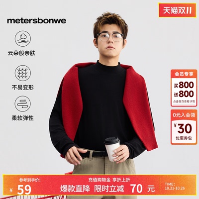 美特斯邦威小高领舒适纯色打底衫