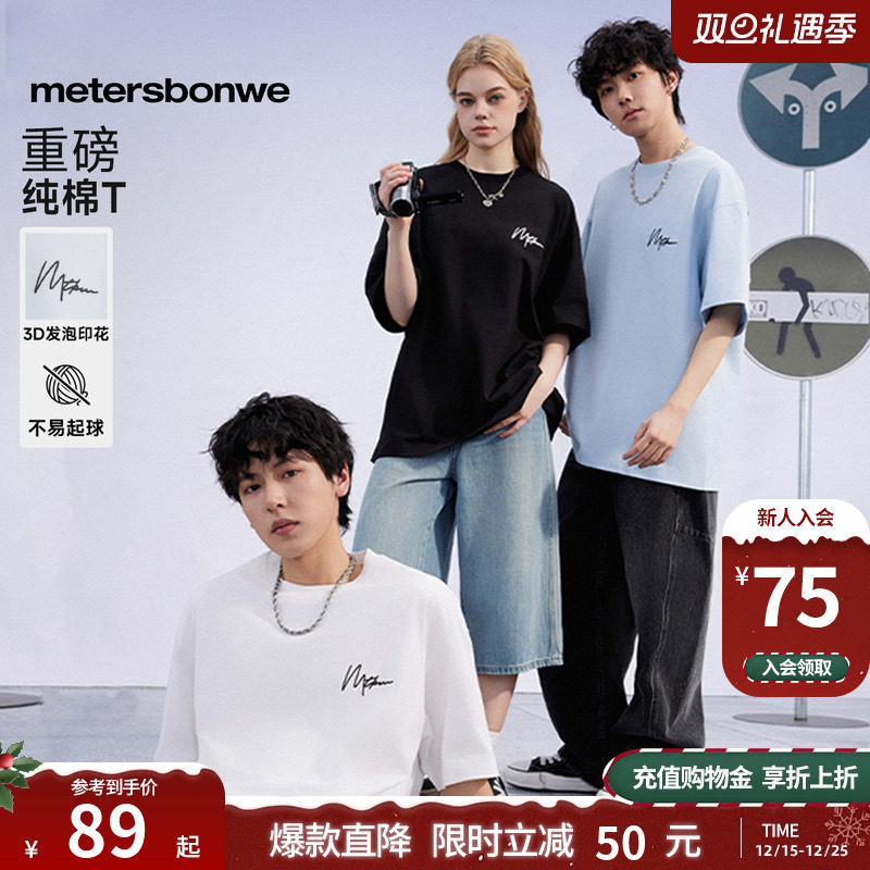 美特斯邦威短袖T恤男女同款2025秋季新款舒适宽松百搭情侣体恤Z