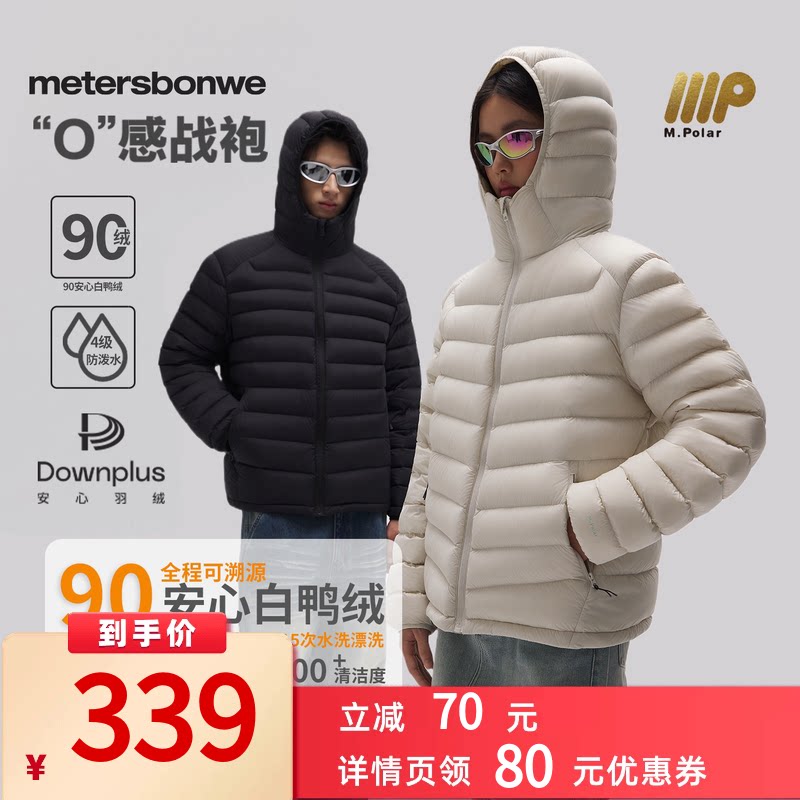 【所有女生的衣橱】美特斯邦威男女同款冬季新款轻薄排骨羽绒服CC