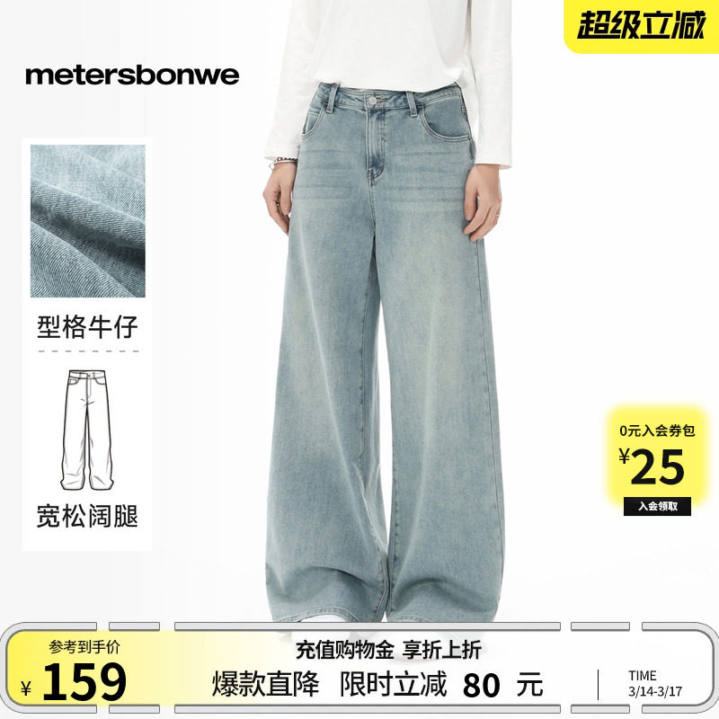美特斯邦威牛仔裤女款春季新款阔腿高腰潮流显瘦美式复古直筒裤潮