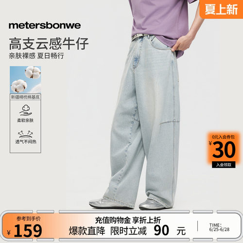 美特斯邦威复古水洗纯棉牛仔裤