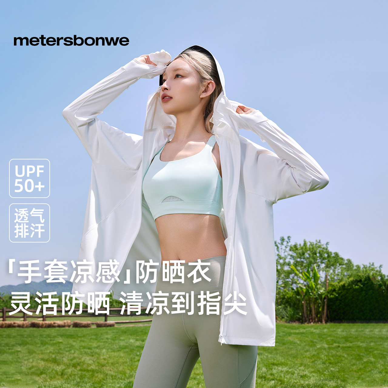 美特斯邦威男女同款防晒服夏季新款休闲宽松户外外套运动防晒