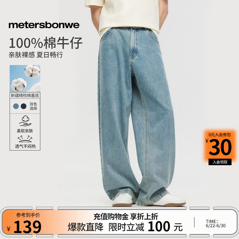 美特斯邦威牛仔裤男2026夏季新款潮流宽松休闲水洗纯棉直筒裤子