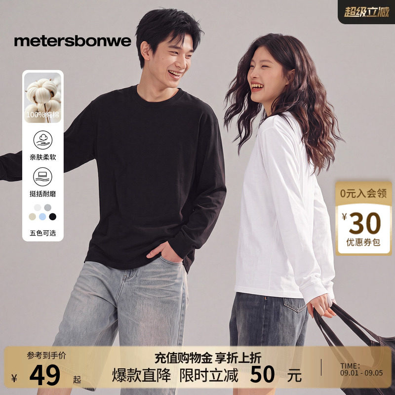 美特斯邦威长袖T恤男2026秋季新款潮流纯色圆领纯棉基础打底衫