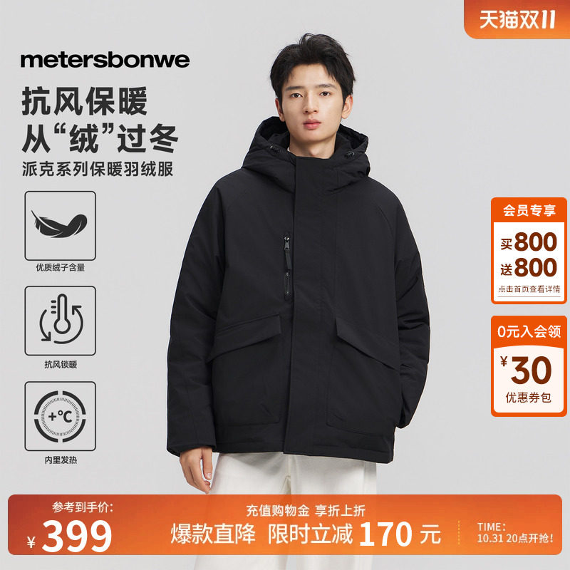 美特斯邦威连帽羽绒服男冬季立领夹克时尚潮流加厚保暖防风厚外套