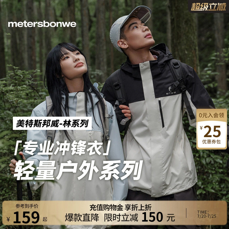 【林系列-青鸾】美特斯邦威三防冲锋衣男春新户外情侣运动登山服