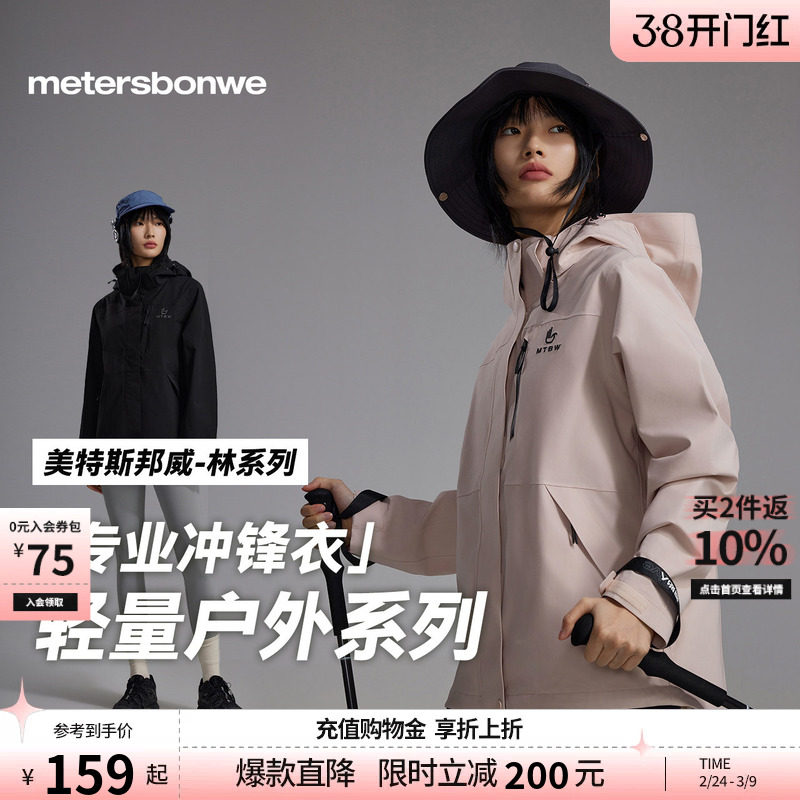 美特斯邦威冲锋衣男女同款冬季新款户外运动夹克防水连帽外套上衣