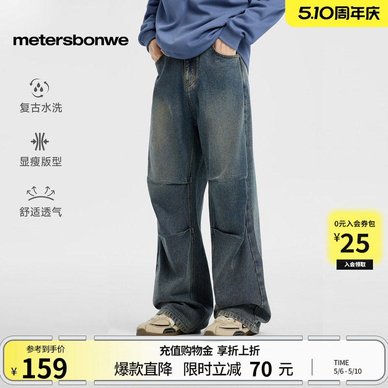 美特斯邦威牛仔裤男款春季牛仔裤美式复古潮流微喇叭阔腿休闲长裤