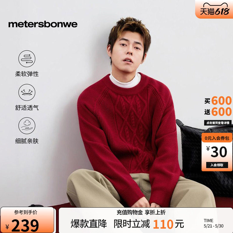 美特斯邦威毛衣男2026春季新款时尚针织潮流宽松红色舒适圆领羊毛