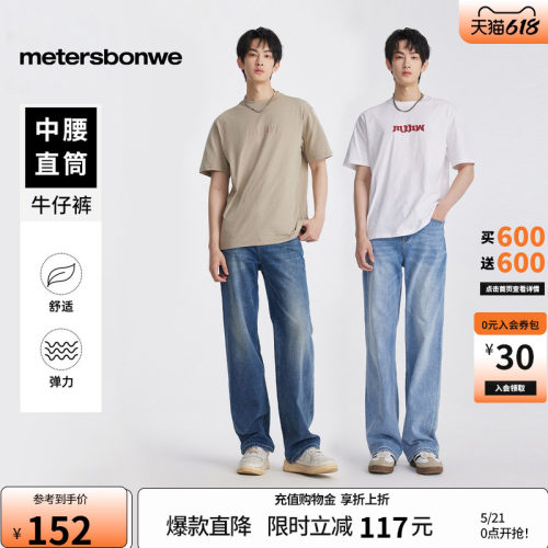 美特斯邦威复古洗水直筒牛仔裤男