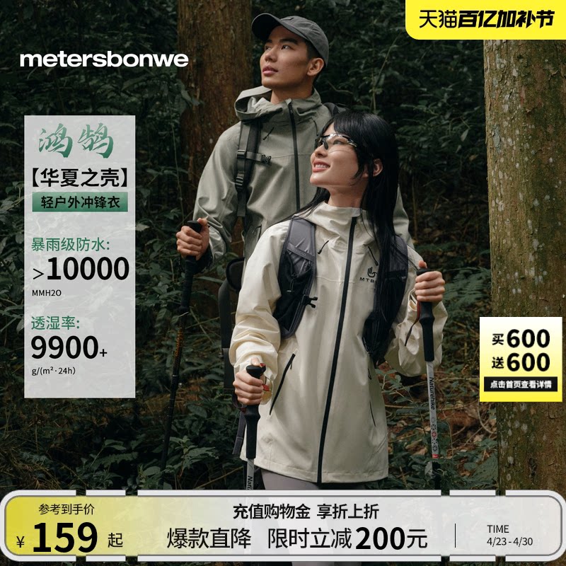 美特斯邦威男女同款冲锋衣休闲春季新款宽松户外外套运动防风防水