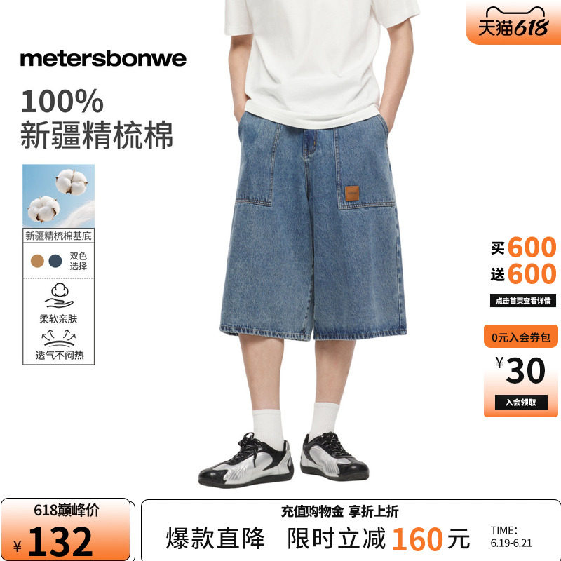 美特斯邦威牛仔裤男女同款2026夏季新款潮流宽松纯棉七分阔腿裤AA
