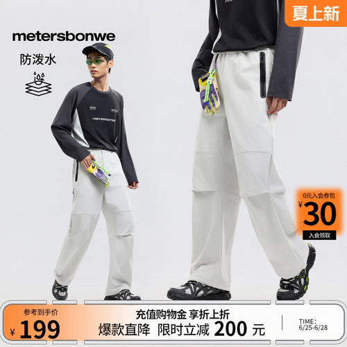 美特斯邦威户外防水休闲纯色长裤