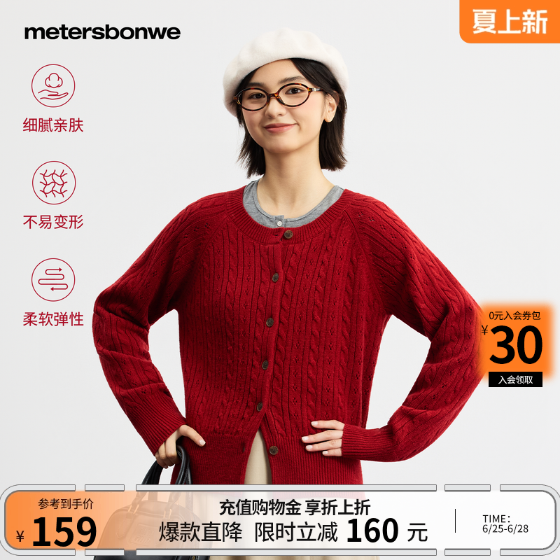美特斯邦威毛衣女2026春季新款新年红色毛织舒适休闲圆领绞花开衫
