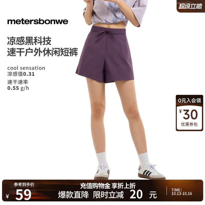 美特斯邦威吸湿速干纯色休闲短裤