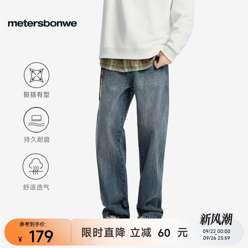 美特斯邦威男士牛仔裤2025秋季新款宽松窄版阔腿男装直筒休闲裤