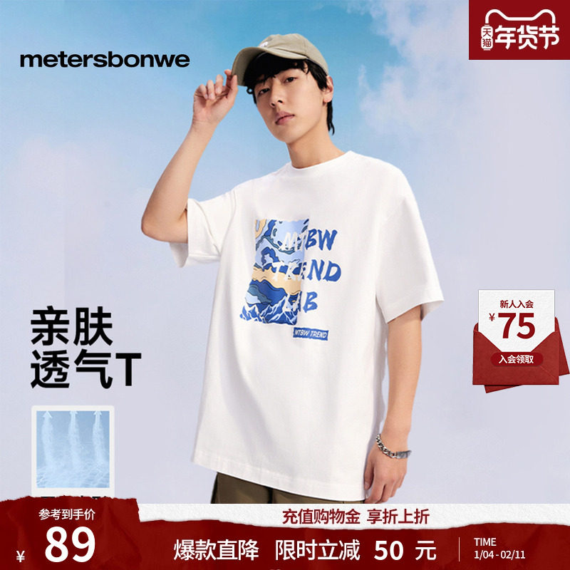 【重磅】美特斯邦威T恤男士秋新款潮流宽松撞色印花纯棉短袖