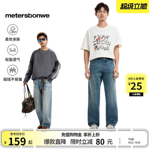 美特斯邦威休闲窄版直筒牛仔裤男