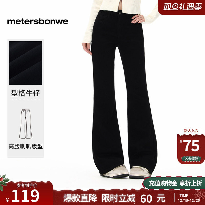 美特斯邦威修身牛仔裤女秋冬季款黑色显瘦直筒百搭通勤微喇裤长裤