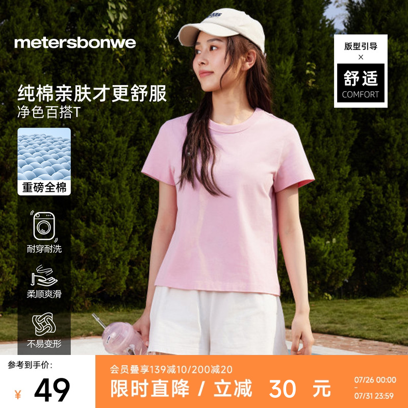 美特斯邦威t恤女2025夏季新款时尚舒适简约百搭纯棉短袖女上衣女