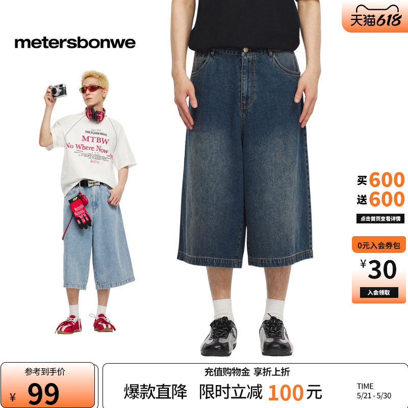 美特斯邦威牛仔中裤男2026夏季新款潮流宽松水洗纯色直筒七分裤子