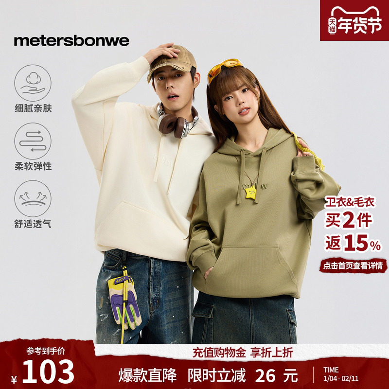美特斯邦威连帽卫衣男女同款秋季新款刺绣情侣装舒适重磅美式上衣