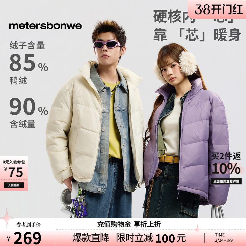 美特斯邦威羽绒服情侣款秋冬季短款舒适保暖立领面包夹克外套上衣