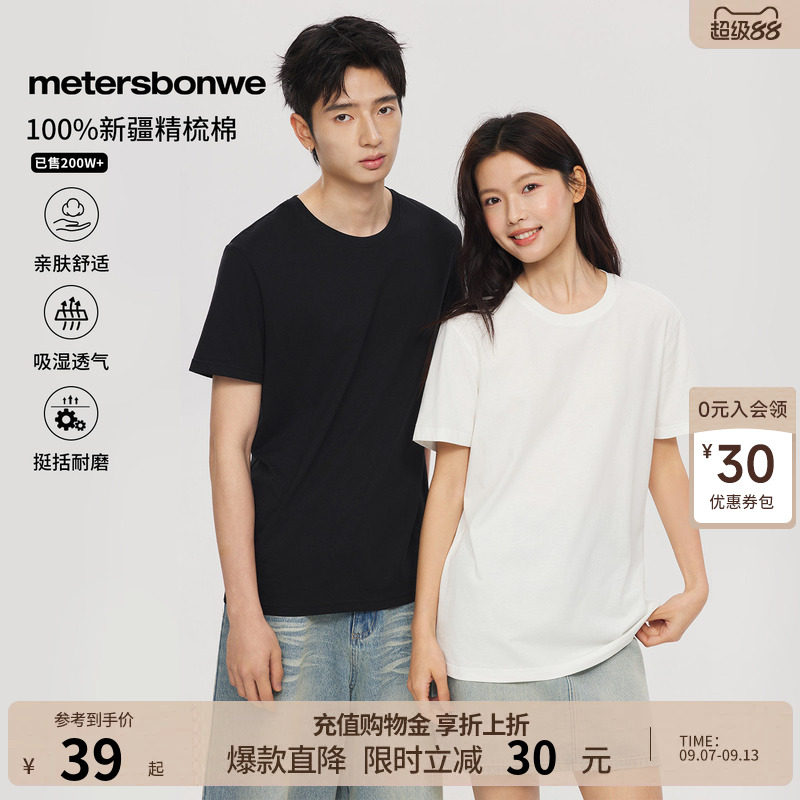 【已售200万件】镇店爆款纯棉T恤图片