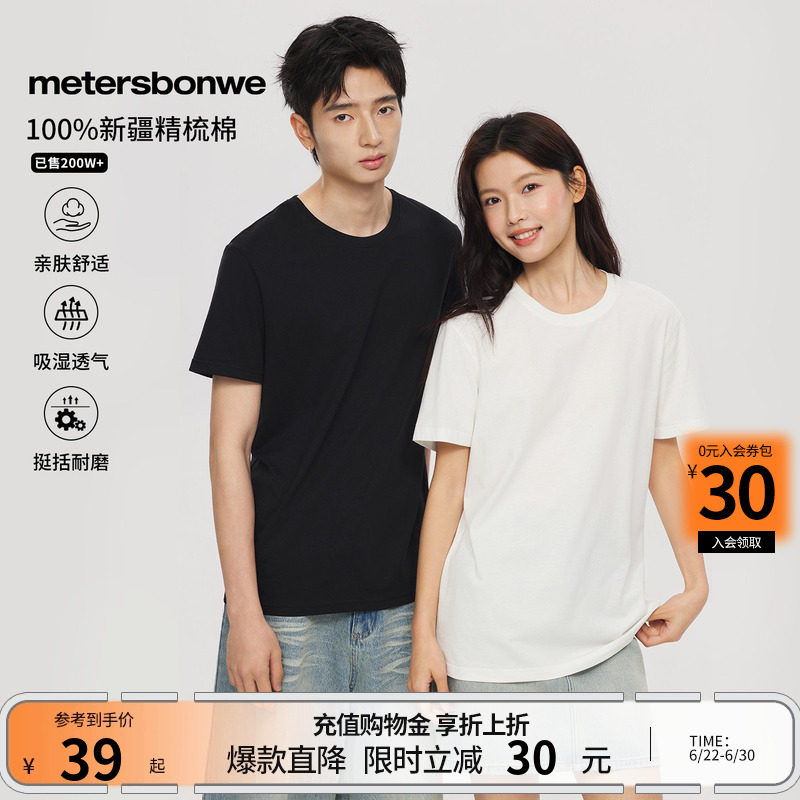 美特斯邦威纯色短袖男女同款夏季新款纯棉T恤白色休闲宽松上衣AA