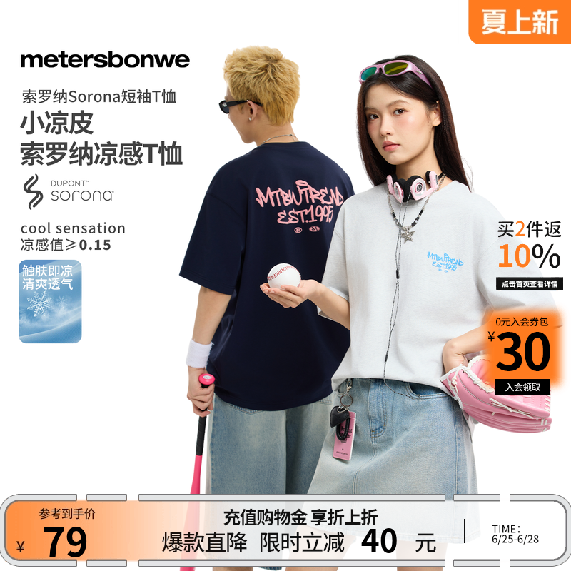 美特斯邦威t恤男女同款2026夏新款凉感宽松情侣圆领运动短袖恤A