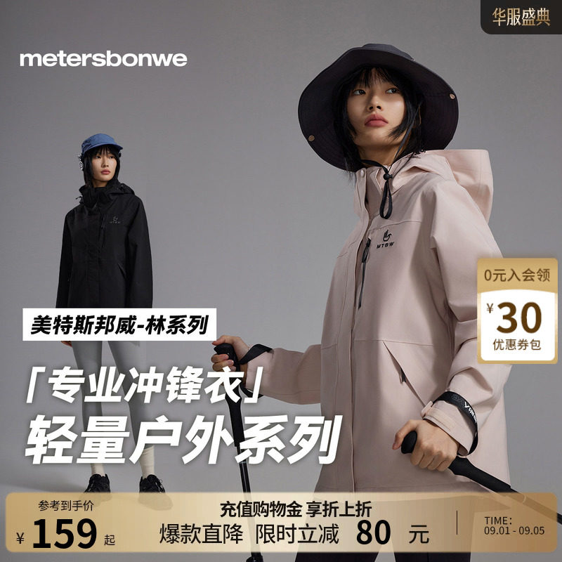 【华夏之壳-林系列】美邦冲锋衣图片