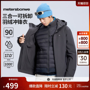 美特斯邦威冲锋衣男秋季新款潮流休闲舒适防水拉链羽绒三合一外套