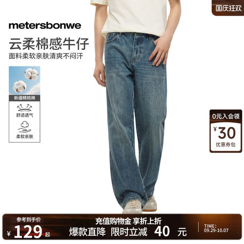 美特斯邦威休闲窄版直筒牛仔裤男