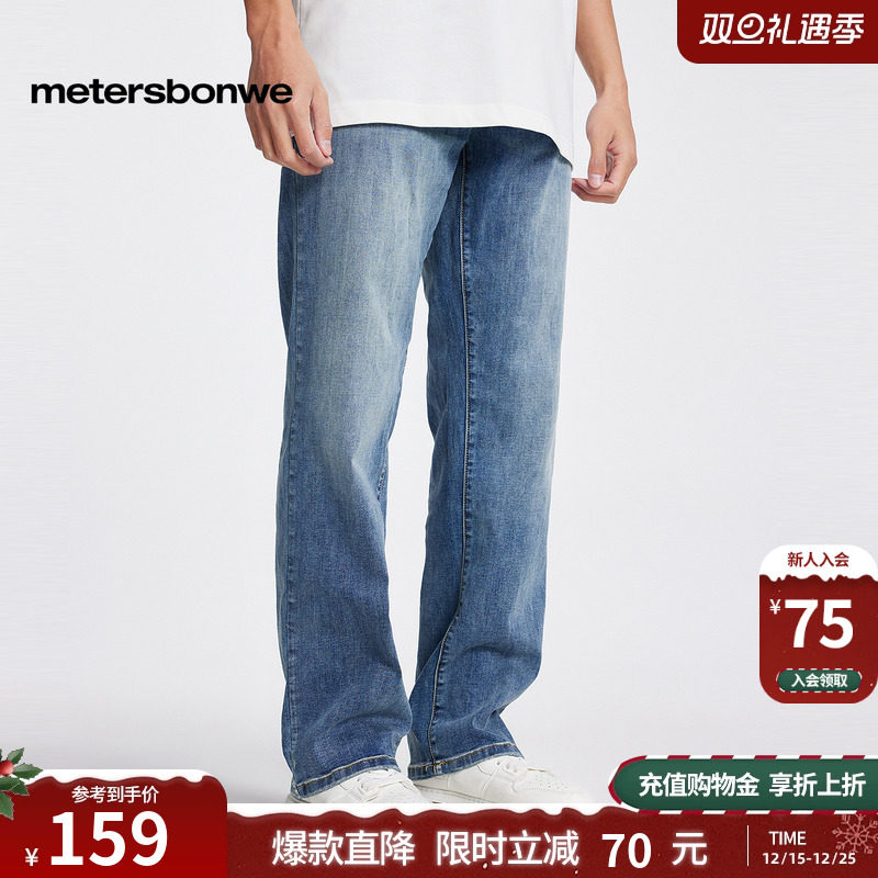美特斯邦威直筒牛仔长裤男