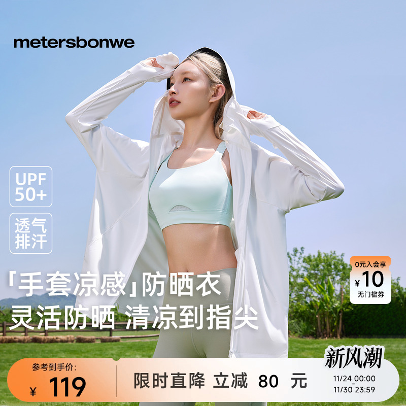 美特斯邦威防晒服女款秋季新款舒适纯色宽松连帽透气拼接外套衣女