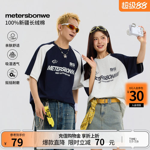 美特斯邦威休闲纯棉短袖体恤