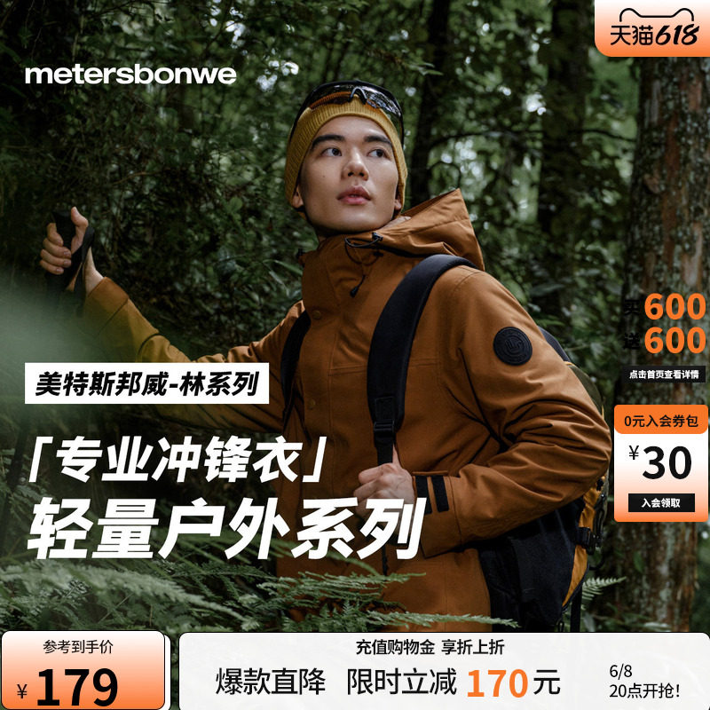 美特斯邦威春冲锋衣男户外新款休闲运动三防抓绒三合一冲锋衣外套