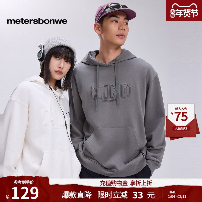 美特斯邦威连帽卫衣男女同款秋冬季新款纯色字母休闲男士上衣
