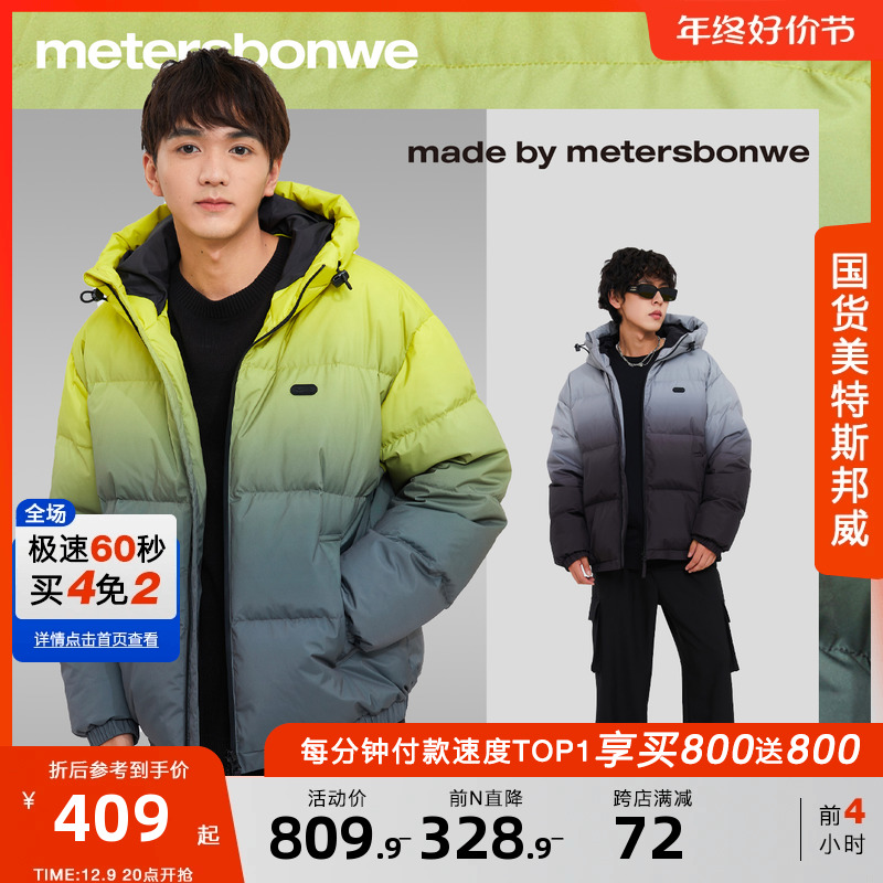 国货美特斯邦威羽绒服男2023冬季新款渐变设计感连帽加厚保暖外套