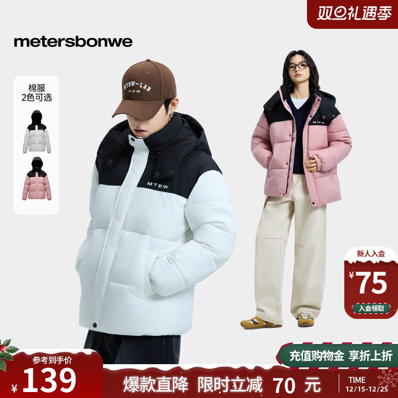 【所有女生的衣橱直播间】美特斯邦威棉服情侣同款2025冬季外套男