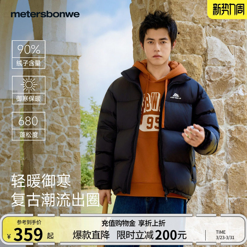 美特斯邦威羽绒服秋冬季新款轻薄潮流保暖加厚立领连帽外套短款