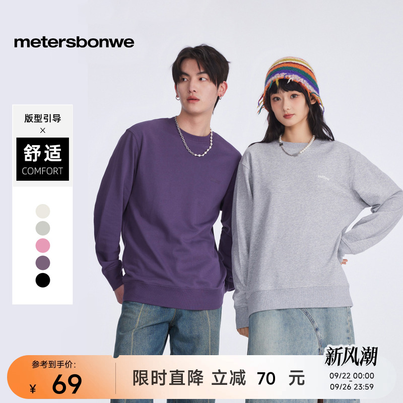 美特斯邦威卫衣男秋季新款时尚舒适潮流纯色情侣装针织套头衫上衣