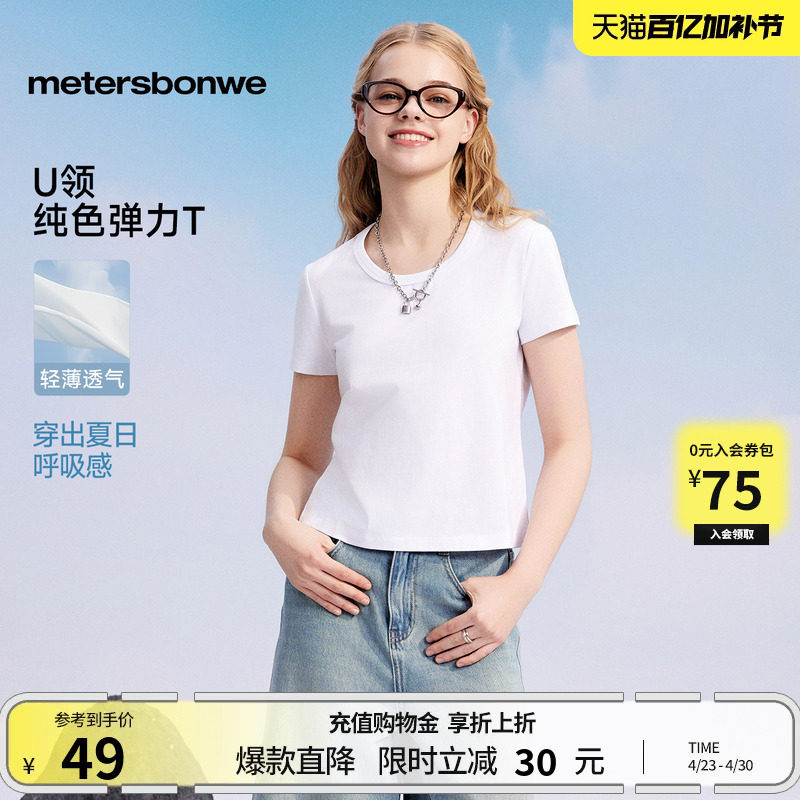 美特斯邦威短袖T恤女士夏季新款U领纯色简约透气宽松百搭打底体恤