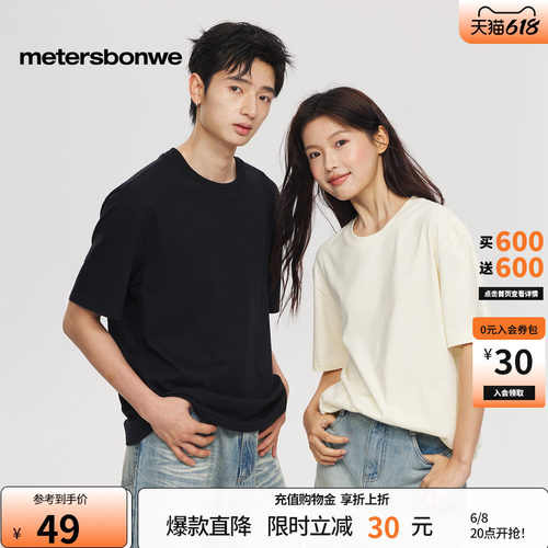 美特斯邦威男女经典重磅T恤